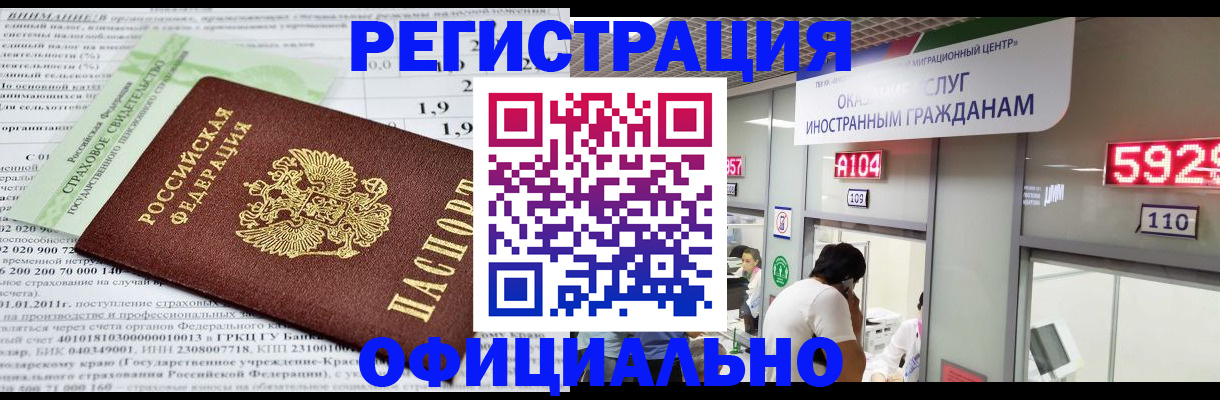 временная регистрация надежно в Бодайбо